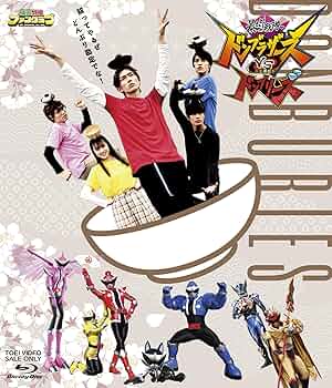 DVD 暴太郎戦隊ドンブラザーズ 12巻中11巻のみ欠品 全巻 レンタル Amazon.co.jp: スーパー戦隊シリーズ 暴太郎戦隊ドンブラザーズ